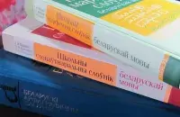 Белорусские словари, иллюстративное фото
