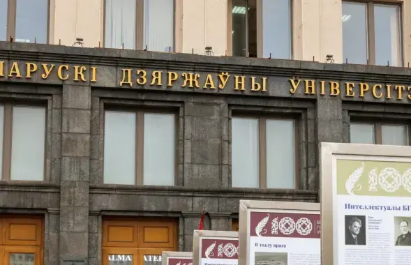 Беларускі дзяржаўны ўніверсітэт&nbsp;/ rg.ru

