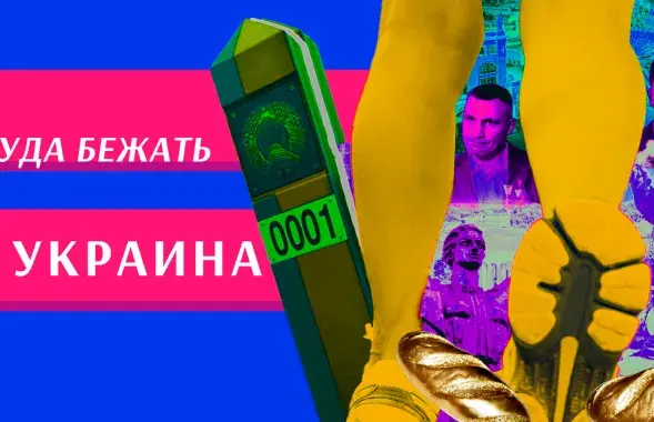 Куды ўцякаць. Пераязджаем у Польшчу: што трэба ведаць на першы час