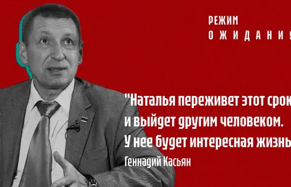 Геннадий Касьян, родной брат Натальи Херше&nbsp;/ Еврорадио