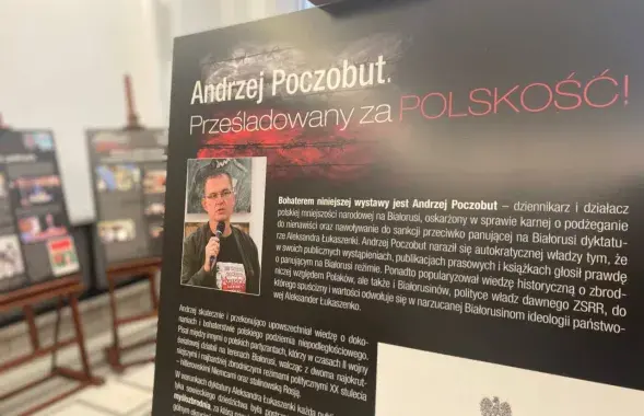 Выставка в польском Сейме / Еврорадио
