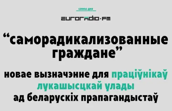 Прапагандзе ўсё цяжэй абгрунтоўваць рэпрэсіі
