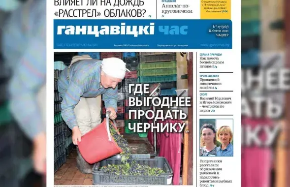 Последний печатный номер "Ганцавічскага часу" /&nbsp;ganc-chas.by