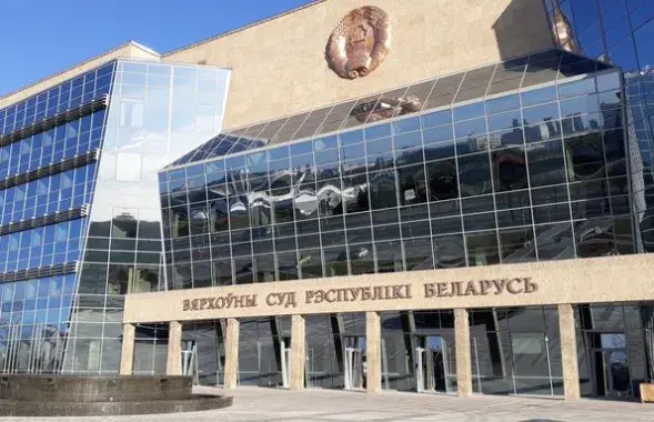 Будынак Вярхоўнага суда /&nbsp;court.gov.by