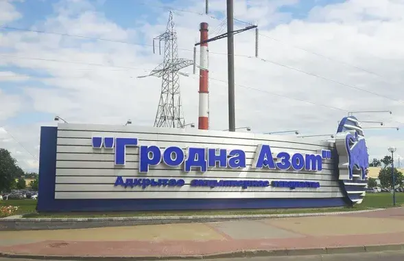 "Гродно Азот" / @stachkom