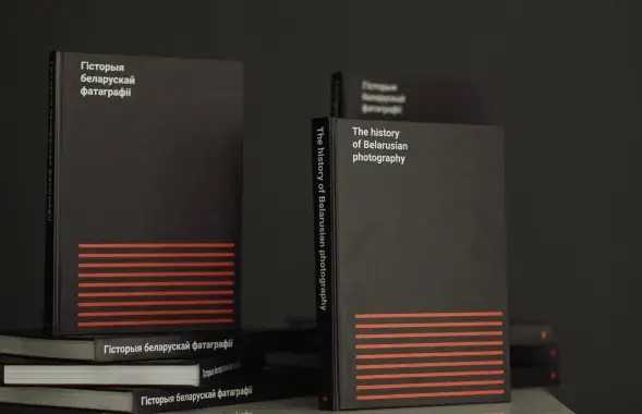 Кніга "Гісторыя беларускай фатаграфіі" /&nbsp;facebook.com/mfm.by/