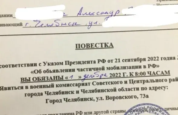 Позва, якую атрымаў беларус / t.me/astrapress
