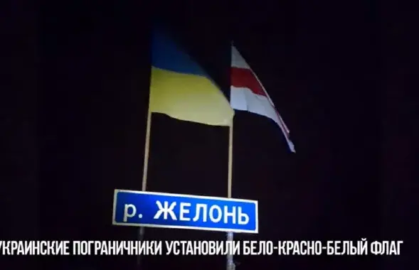 Украінскі і беларускі сцягі на мяжы / Кадр з фільма

