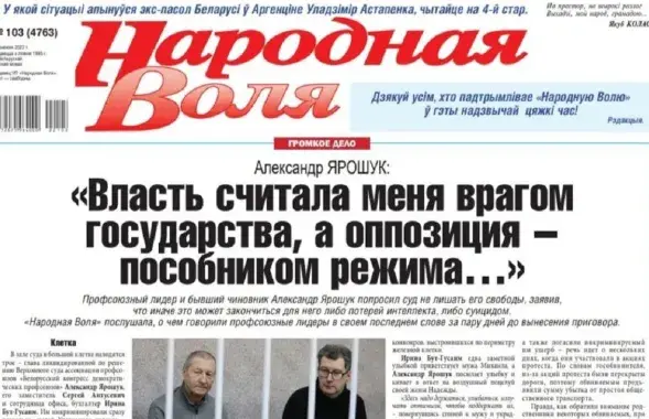 "Народная воля" выходзіла ў электронным варыянце
