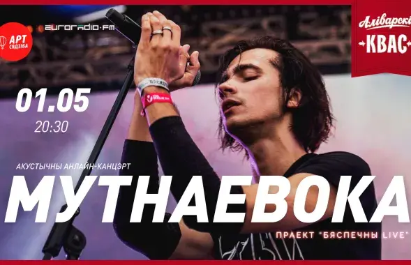 "Бяспечны LIVE" #9
