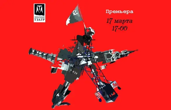 Фрагмент афиши спектакля "Время секонд хенд"