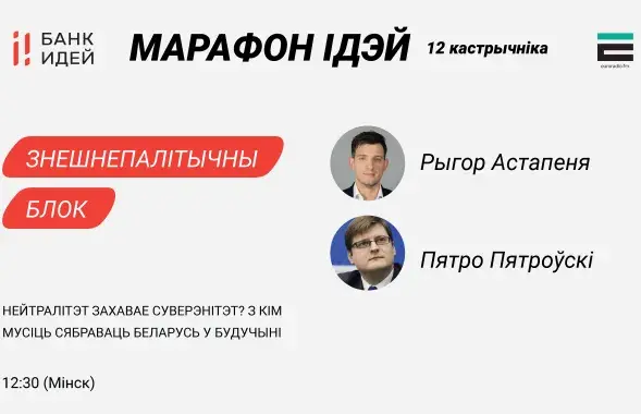 Марафон идей, стрим #1