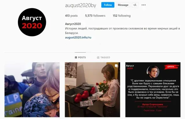 Старонка праекта "Август2020"
