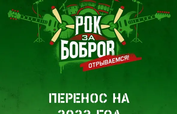 Фота тыдня: краўд-сёрфінг вазочніка на "Року за Баброў"