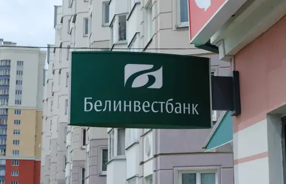 "Белинвестбанк" &mdash; Банк Реконструкции и развития​ / digital.report