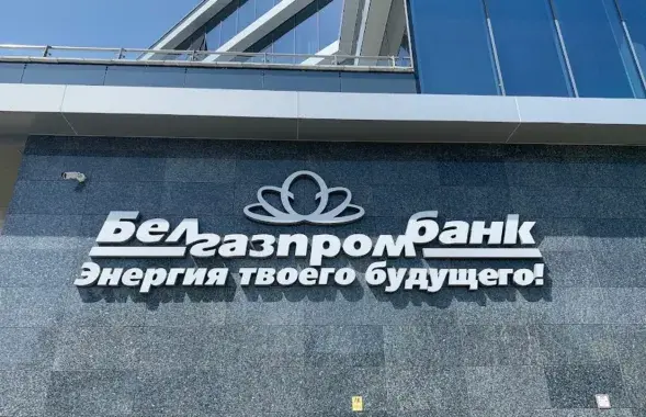 Белгазпрамбанк / Еўрарадыё, архіўнае фота

