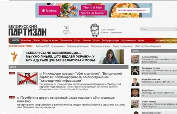 Фото: скрин с &ldquo;Белпартизана&rdquo;