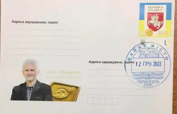 Конверт и марка из Украины, посвященные Беларуси / hpravy.org
