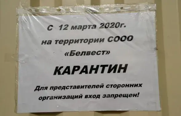 Объявление на фабрике "Белвест" / Сергей Серебро, news.vitebsk.cc​