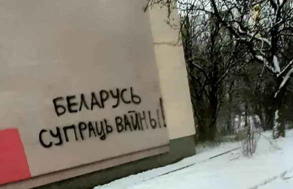 Антивоенное граффити в Беларуси
