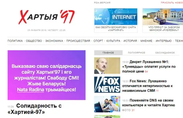 Принтскрин страницы сайта "Хартия'97"