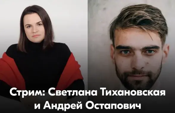 Светлана Тихановская и Андрей Остапович / t.me/tsikhanouskaya