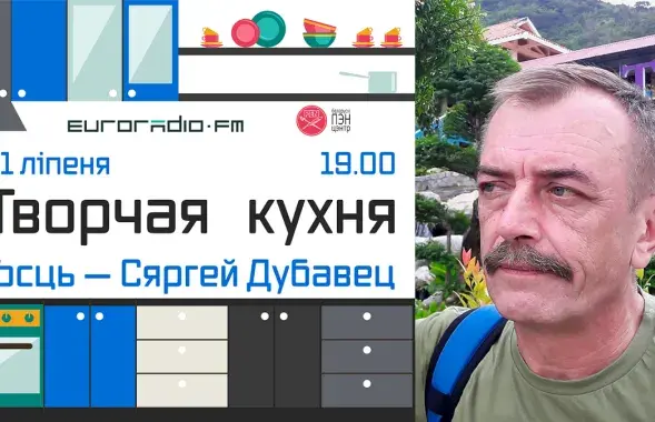 Сергей Дубовец на "Творчай кухні"&nbsp;