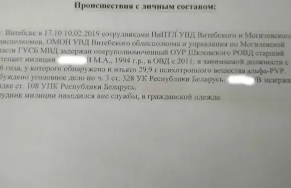 В Витебске с наркотиком альфа-PVP задержали офицера милиции