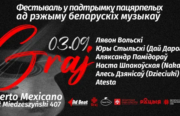 Афиша фестиваля "GRAJ"