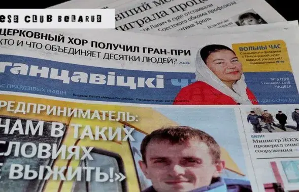 "Ганцавіцкі час" / press-club.by