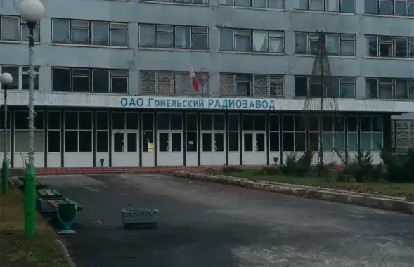Гомельскі радыёзавод / Яндэкс
