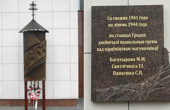 Замест памятнага знака паўстанцам з'явілася мемарыяльная дошка, прысвечаная савецкім падпольшчыкам / @hrodna1127