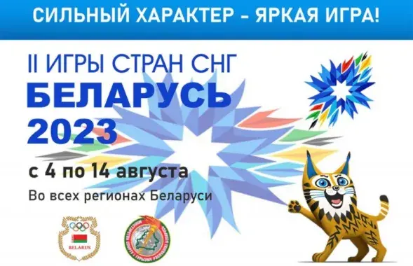 Эмблема ІІ Игр СНГ
