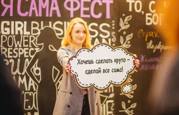 Фестиваль женского бизнеса "Я сама" в Минске. Фото Пресс-службы ПРООН