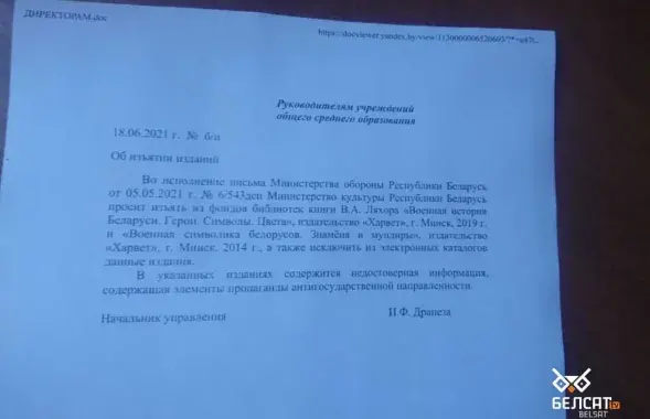 Из школьных библиотек приказано убрать "антигосударственные" книги / "Белсат"​