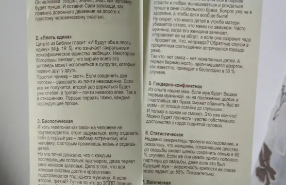 Буклет "10 прычын захаваць цнатлівасць да шлюбу" / калаж Еўрарадыё