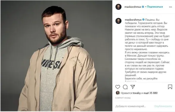 Макс Корж / Instagram