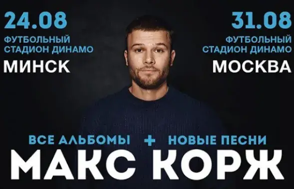 Макс Корж. Фото из его аккаунта в Instagram