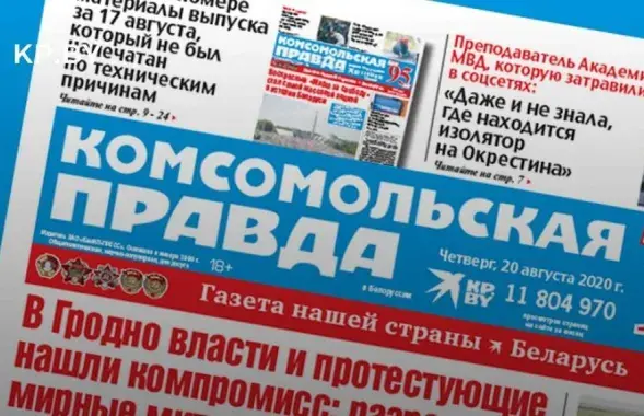 Першая паласа выдання "Камсамольская праўда" ў Беларусі" / kp.by​