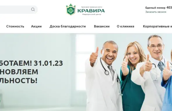 Медцэнтр "Кравіра"
