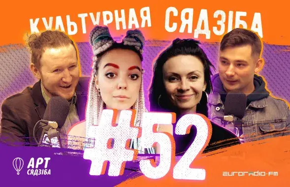 "Культурная сядзіба" #52