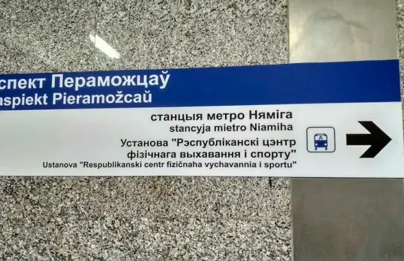 Беларуская лацінка на ўказальніках / pikabu.ru
