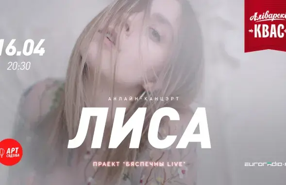 "Бяспечны LIVE" #7