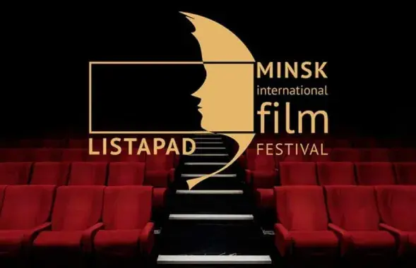 Кинофестивалем "Лістапад" займется "Беларусьфильм"​