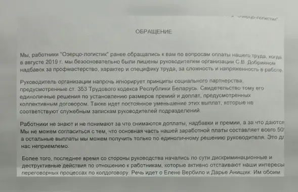 Са звароту работнікаў ААТ "Азярцо-лагістык" / Еўрарадыё​