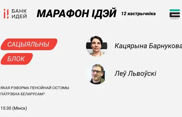 Марафон идей, разговор #3