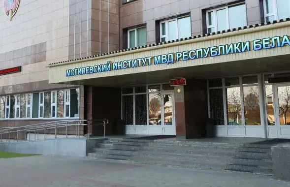 Магілёўскі інстытут МУС / adukar.com
