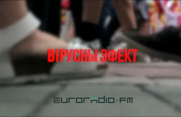 "Вирусный эффект"