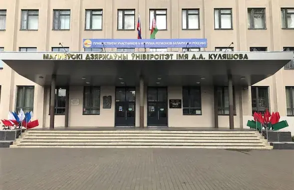 Могилевский государственный университет имени А.А.Кулешова /&nbsp;msu.by
