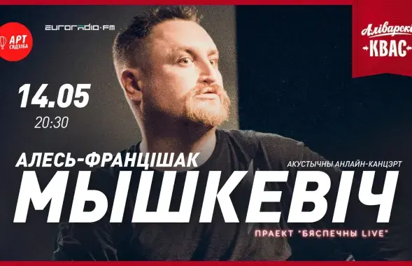 "Бяспечны LIVE" #11